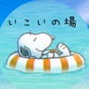 🈁ゆるフレンズ　いこいの場