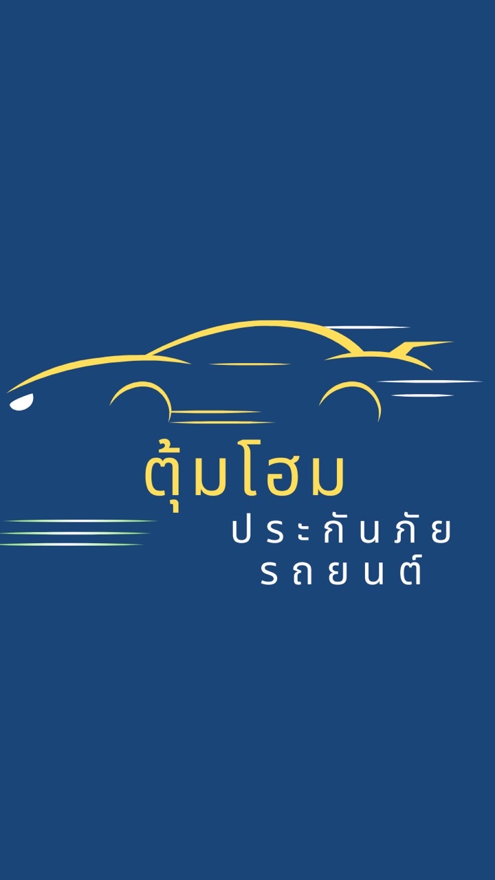 ตุ้มโฮมประกันภัย