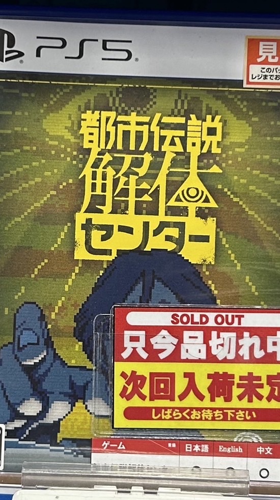 都市伝説解体センターの話、しませんか？
