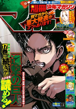 別冊少年マガジン 別冊少年マガジン 15年5月号 15年4月9日発売 伊奈めぐみ Line マンガ