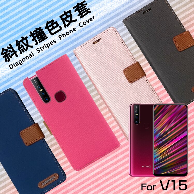 vivo V15 1819 / V15 Pro 1818 精彩款 斜紋撞色皮套 可立式 側掀 側翻 皮套 插卡 保護套 手機套