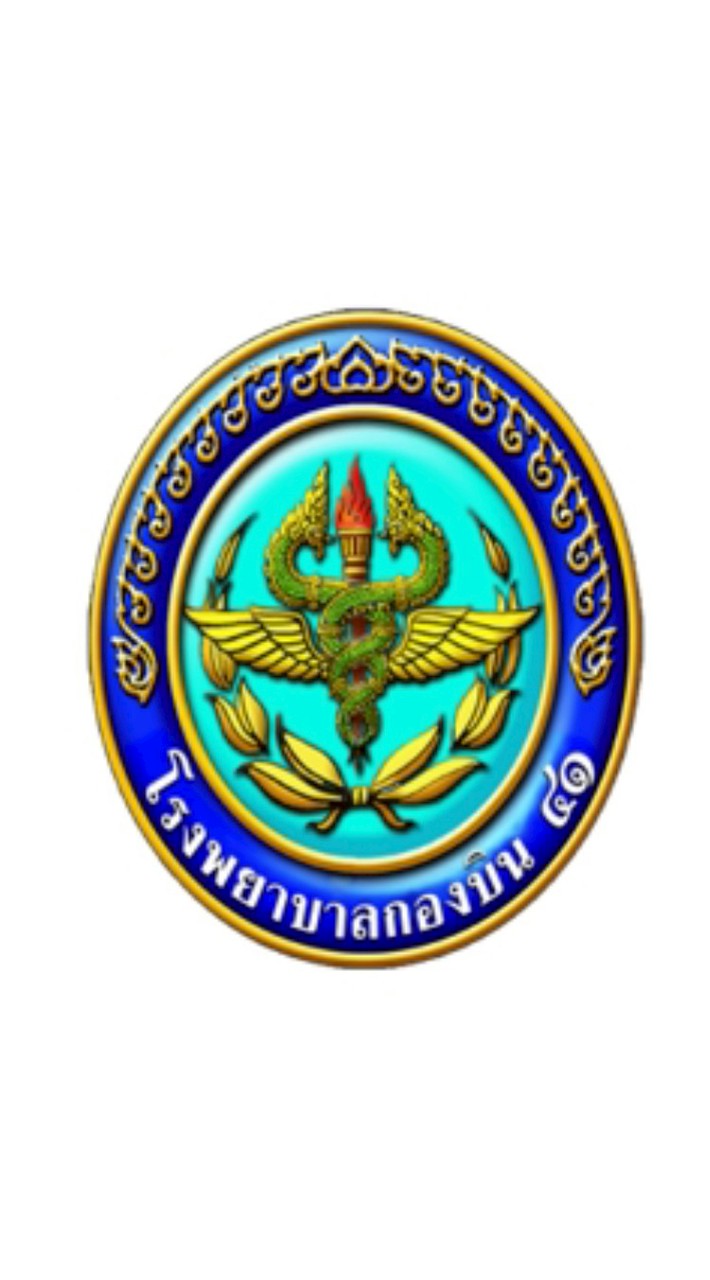 คัดเลือกสอบลูกจ้าง รพ.กองบิน กองบิน 41