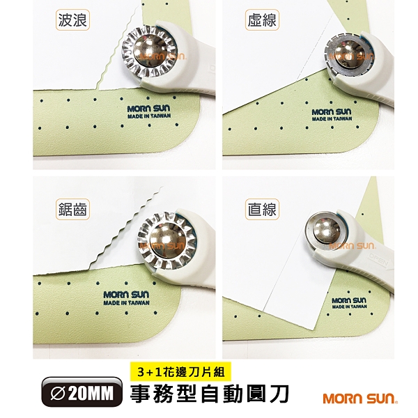 ●外型輕巧 左右手均可使用 ●快拆設計 更換刀片超輕鬆(虛線+波浪+鋸齒) ●按鈕式護蓋 安全第一