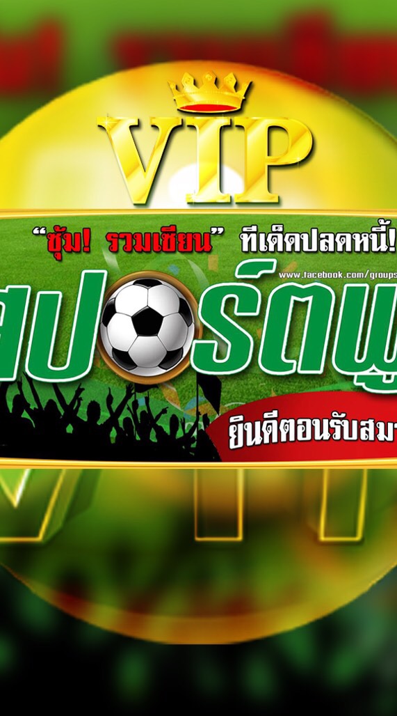 ทีเด็ดสปอร์ตพูล(VIP)