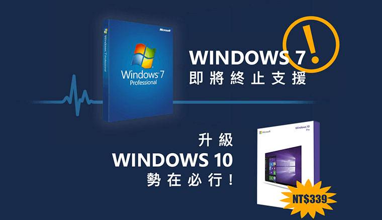 Windows 7即將終止支援 想無痛升級windows 10 這樣買超省錢 Lpcomment Line Today