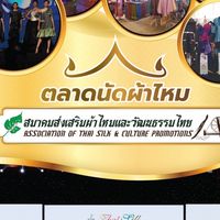 ตลาดนัดผ้าไหมไทย