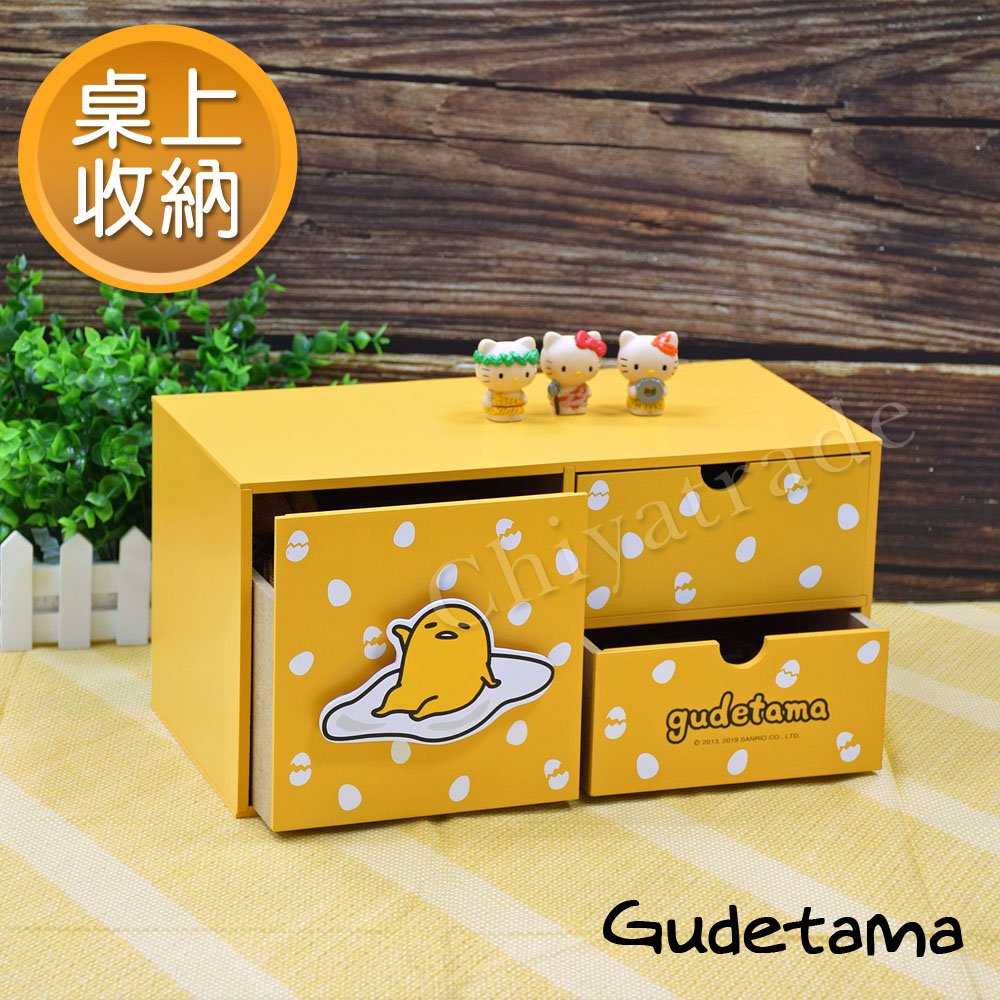 【Gudetama】蛋黃哥 橫式三抽盒 桌上收納 文具收納 飾品收納(正版授權台灣製)