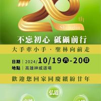 感恩有您-聖林20周年
