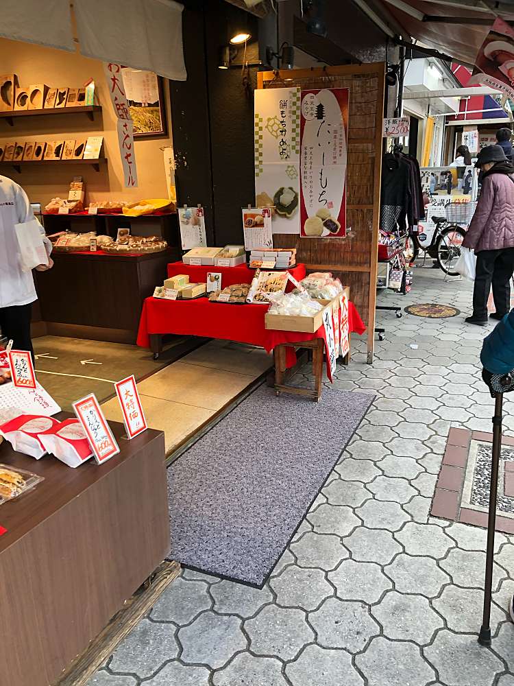 あ も や 南 春日 四 天王寺 店