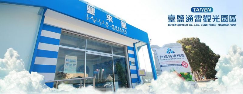 鹽來館｜苗栗景點,通宵景點,台鹽通霄觀光園區