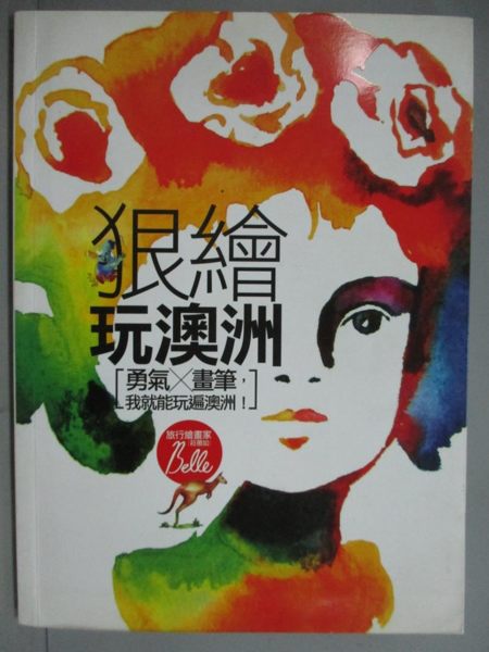 【書寶二手書T6／旅遊_ZJF】狠繪玩澳洲 :有了勇氣，帶著畫筆我就能玩遍澳洲！_莊蕙如 Belle