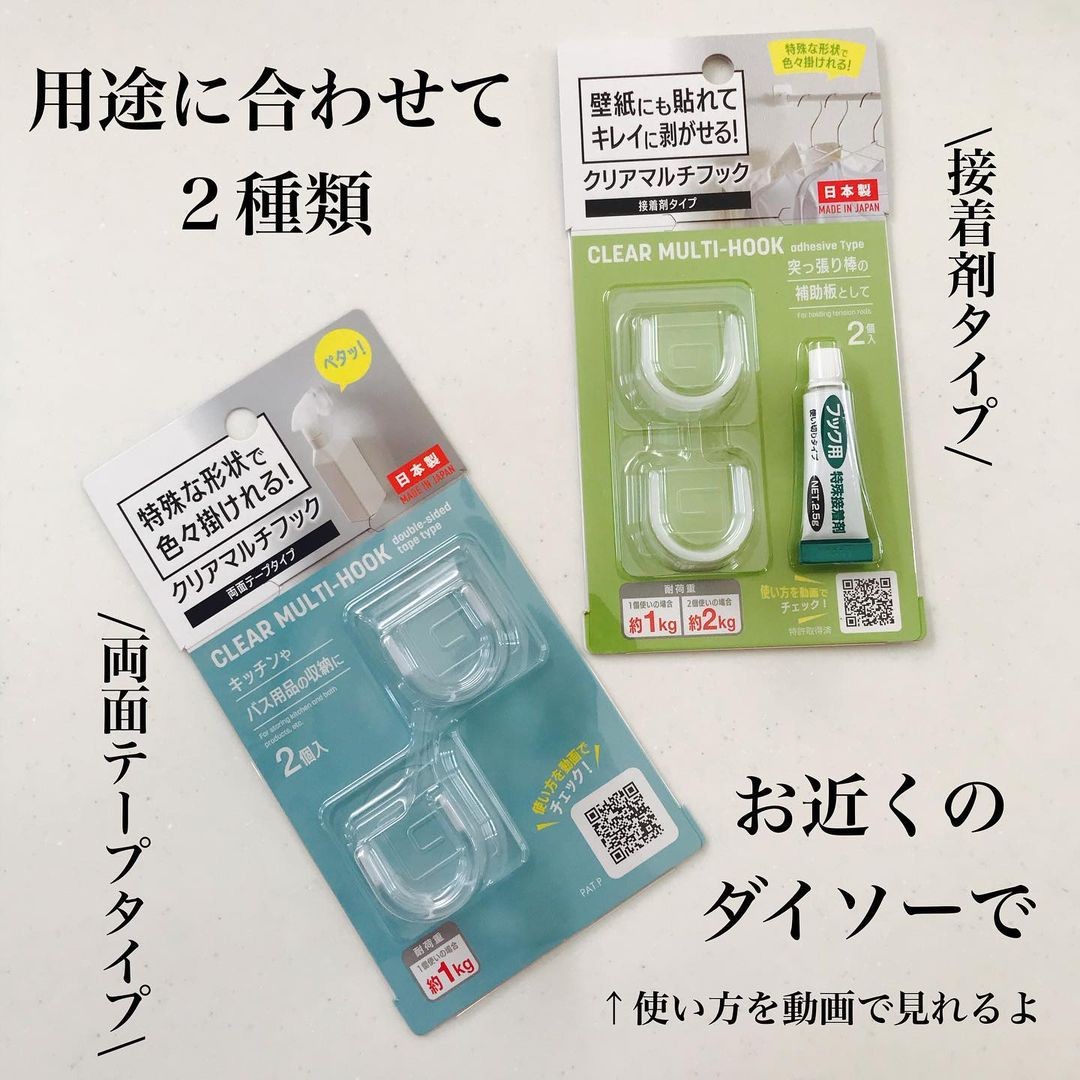 ダイソー 穴 がいい仕事するんです クリアマルチフックが超優秀