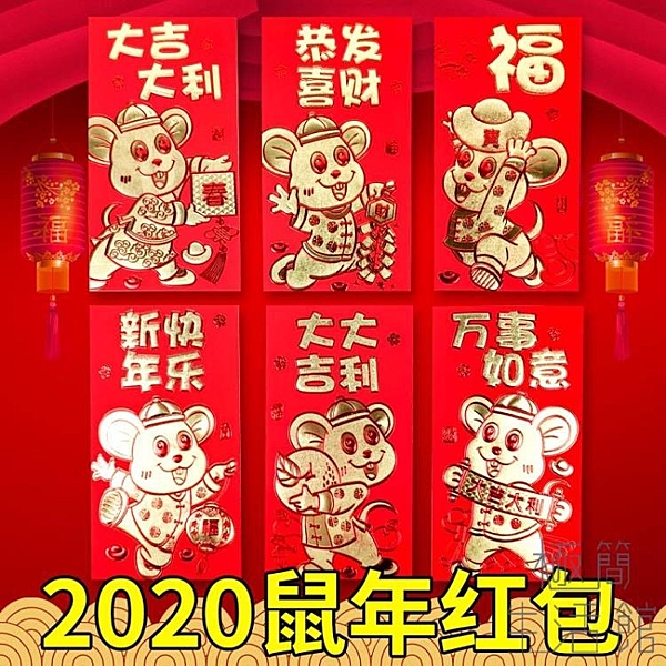 2020紅包袋過年個性創意卡通可愛封新款鼠年港版壓歲傳統新年