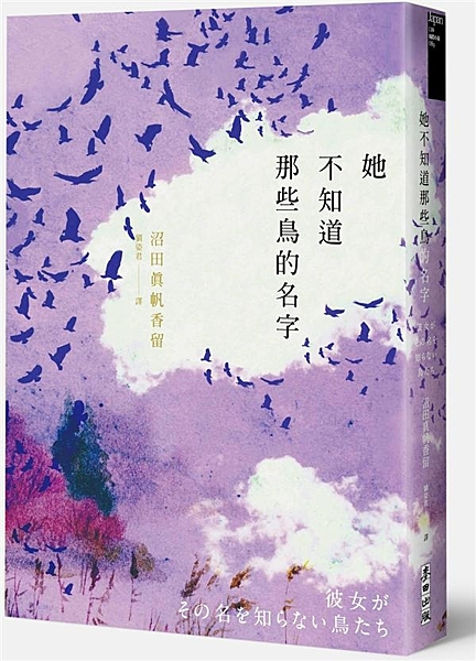 「所有用甜言蜜語、美麗畫面建構的戀愛都是謊言！」 與湊佳苗、真梨幸子並稱「致鬱系...
