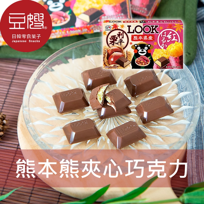 商品名稱：【豆嫂】日本零食 不二家 熊本熊 Look栗子x紅薯夾心巧克力(44g)商介：秋季期間限定，栗子泥x紅薯的夾心內陷與外層巧克力完美融合哦！產地：日本日本商品眾多且流量快每批出貨有效期限不同，