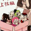 動漫幼稚園