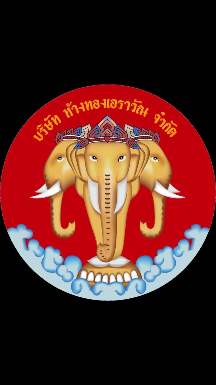 ห้างทองเอราวัณ หาดใหญ่