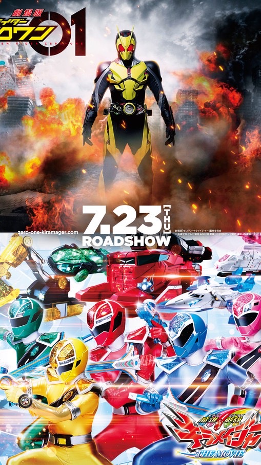 仮面ﾗｲﾀﾞｰ/ｽｰﾊﾟｰ戦隊【劇場版】仮面ﾗｲﾀﾞｰｾﾞﾛﾜﾝ／ｷﾗﾒｲｼﾞｬｰ