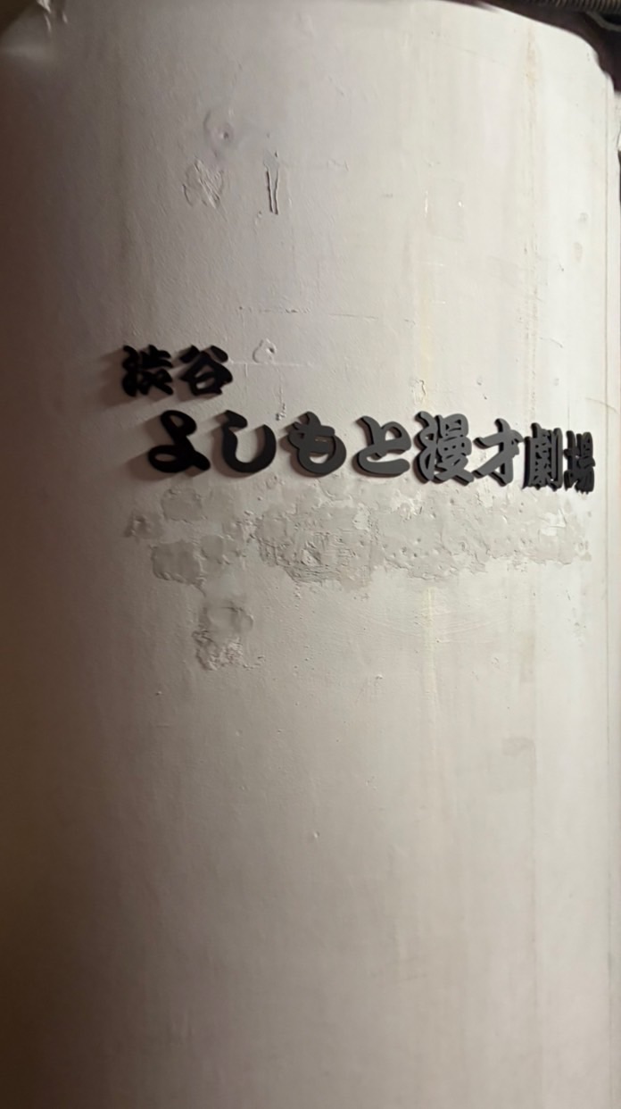 お笑い好きと芸人を志す高校生の集い
