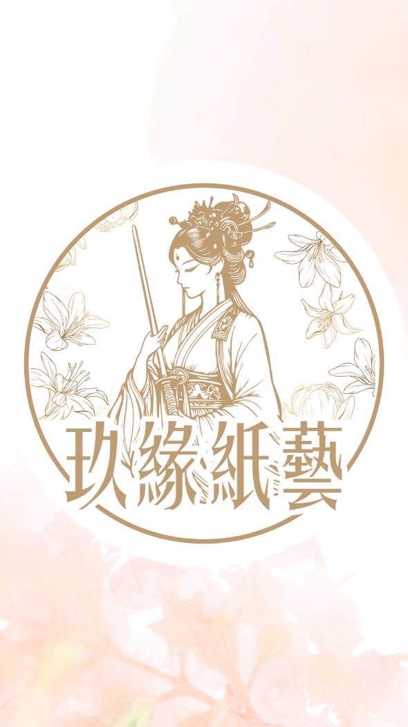 玖緣紙藝💐神明金紙蛋糕