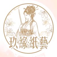 玖緣紙藝💐神明金紙蛋糕
