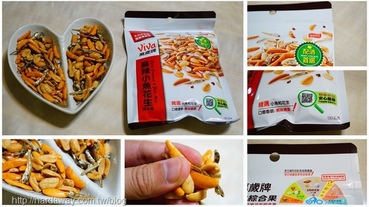 【零食】聯華食品萬歲牌麻辣小魚花生下酒首選，精選小魚和花生口感香脆美味好吃