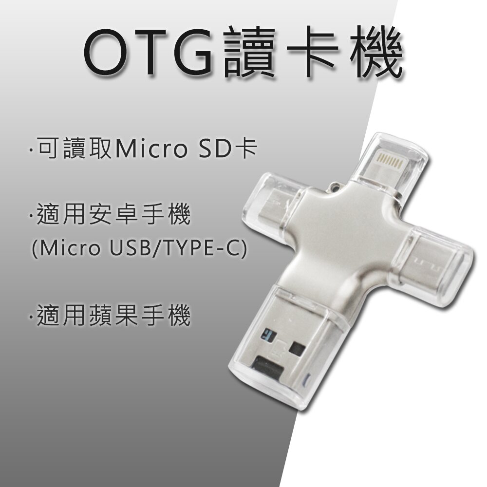 四大接口轉接 USB/Micro USB/Type-C/Lightning支援16~256G MicroSD卡/TF卡，擴大手機容量支援IOS/Android系統隨插即用，高速又穩定傳輸檔案Y-Dis