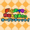 LGBTQ 函館