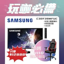 ◎★螢幕+電競椅甜甜組合價|◎★SAMSUNG三星 C32F39MFUC 電競螢幕|◎★MSI微星 CH110 龍魂電競椅品牌:Samsung三星型號:C32F39MFUC螢幕尺寸:32吋LCD電腦螢