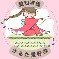 愛知淑徳中高かるた愛好会