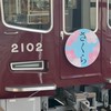 阪急電車同好会