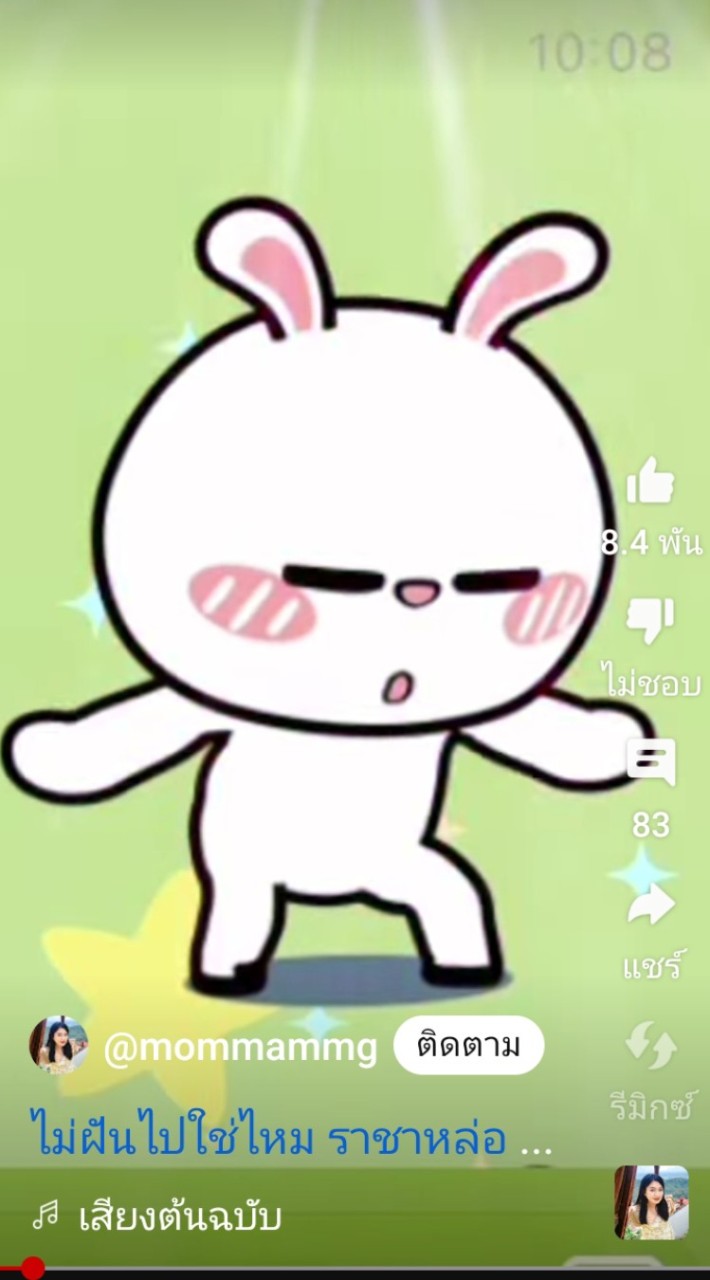 ไลน์ฉันเเละเพื่อน
