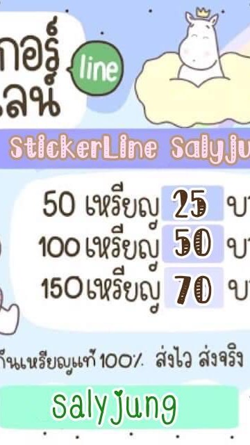 ขายสติ๊กเกอร์ไลน์/ธีมไลน์