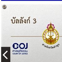 ห้องพิจารณาคดีออนไลน์ [บัลลังก์ 3] ศาลจังหวัดลำพูน