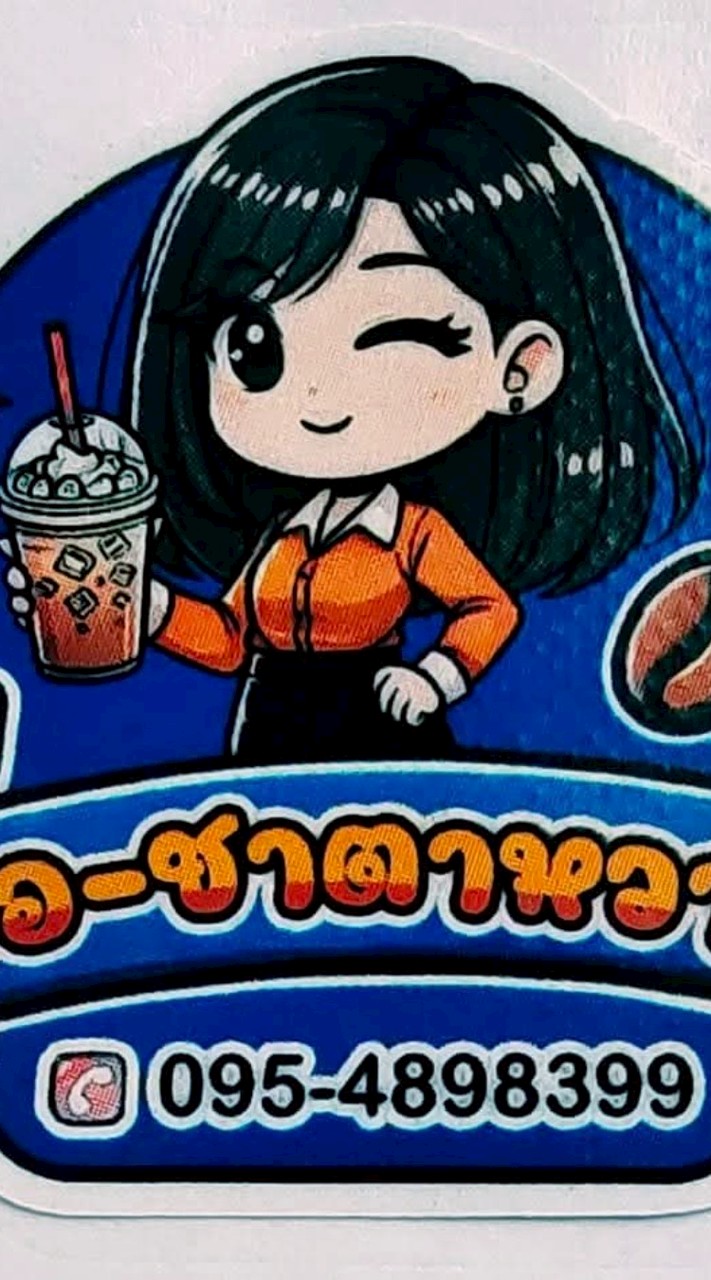 ร้าน ชอ-ชาตาหวาน 🧡ชาไทยสายลับ