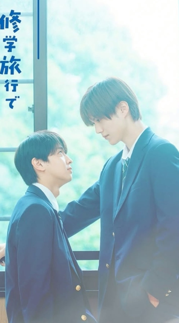 ﾄﾞﾗﾏ「修学旅行で仲良くないグループに入りました」見てる人～💖