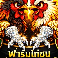 ซุ้ม ไก่แข้งแซ่บ By แข้งเพชรปีกทองคำฟาร์ม