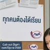 Call-out ปัญหา กยศ/รัฐบาล 2569