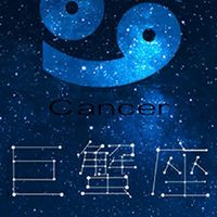 巨蟹座の聊天室