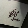 元野自動車車的醫生AUTO_S AUTO_R