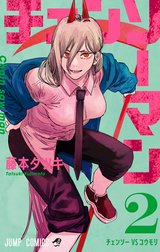 チェンソーマン カラー版