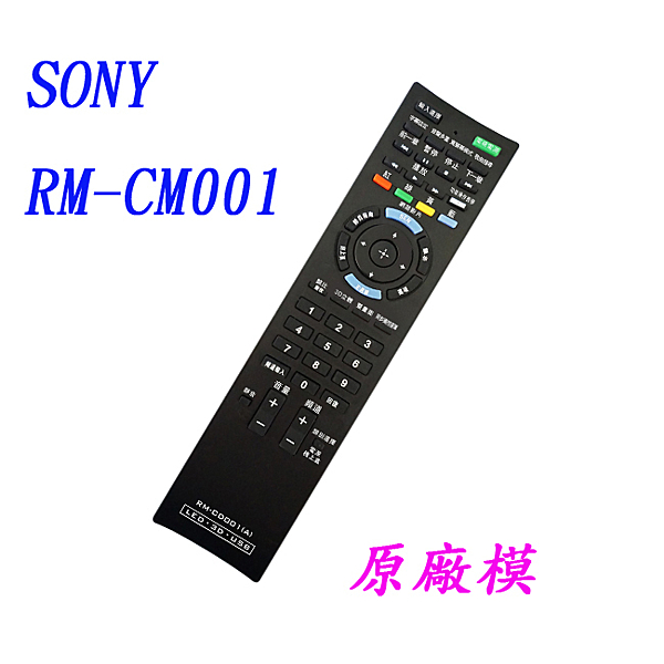 適用機種：SONY 新力 nLCD全系列適用 n機上盒+電視 n含數位電視遙控功能 n原廠模