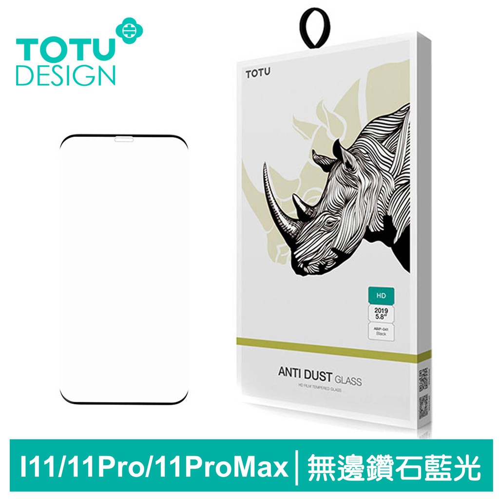 │ 商品介紹●無邊鑽石iPhone濾藍光鋼化膜●9D滿版iPhone11/11Pro/11ProMax犀牛家族●新9D鑽石膜滿板覆蓋，保護螢幕迫不及待●9D倒角弧邊工藝，全螢幕覆蓋與原機貼合更緊，不翹