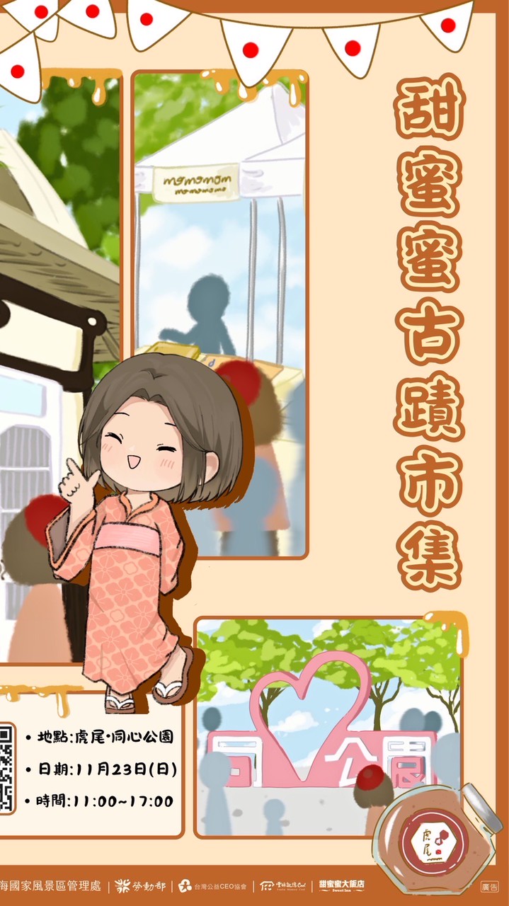 甜蜜蜜古蹟市集總社群