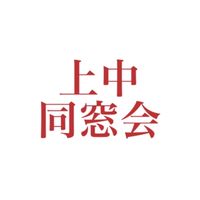 上野ヶ丘中学校　同窓会　06・07