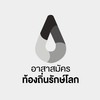อถล.2567ทต.สันพระเนตร☘️