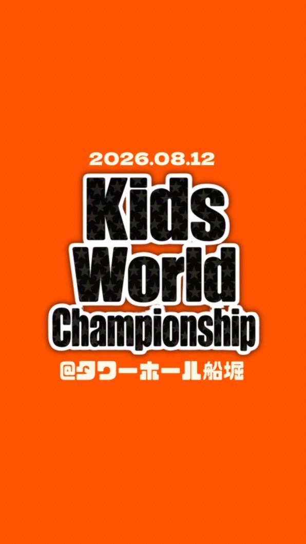 【KW】2026.08.12 Kids World Championship出場チーム