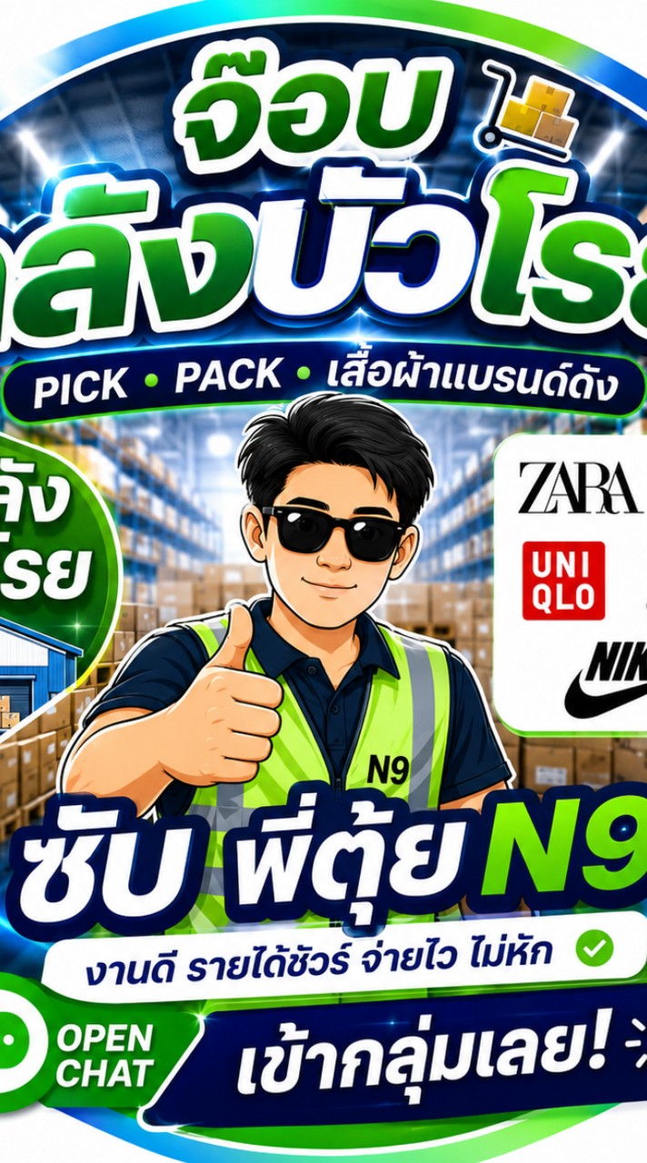 จ๊อบคลังบัวโรย ซับพี่ตุ้ยN9