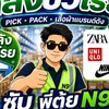 จ๊อบคลังบัวโรย ซับพี่ตุ้ยN9