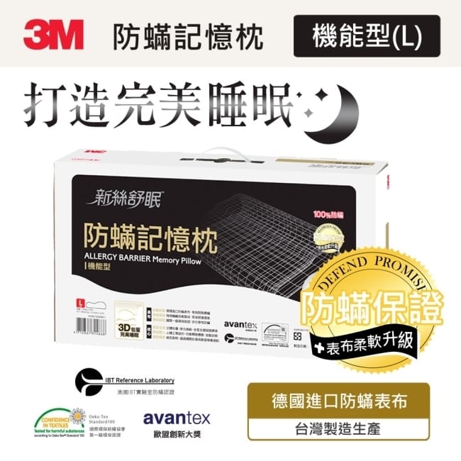 3M Filtrete淨呼吸防蹣記憶枕-機能型(L)尺寸